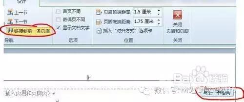 从指定页开始添加页眉页脚的方法（word上怎么给某页加页眉页脚）(3)