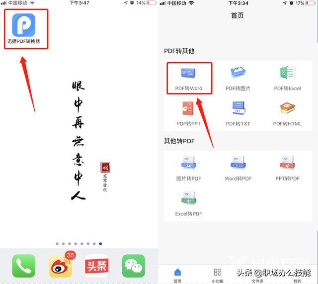 如何把pdf文件转换成word文件（手机上pdf转换成word最简单方法）(3)