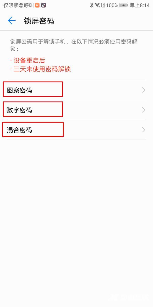 华为手机怎么解锁（华为手机解锁最简单方法）(5)