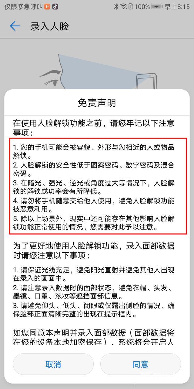 华为手机怎么解锁（华为手机解锁最简单方法）(10)