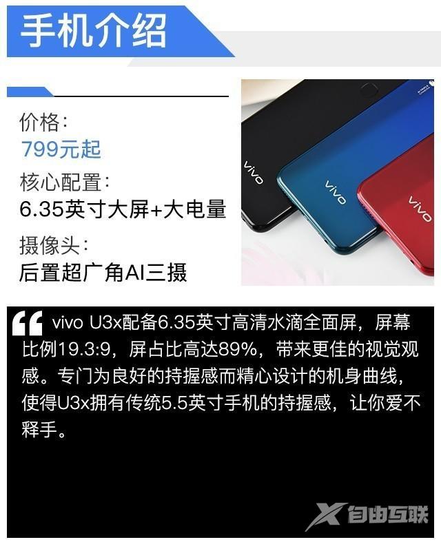 vivou3x参数配置详情（vivo u3x值不值得入手）(2)