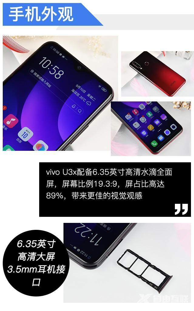 vivou3x参数配置详情（vivo u3x值不值得入手）(3)