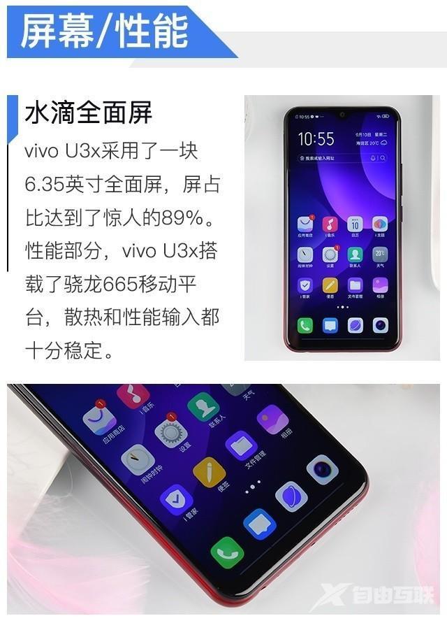 vivou3x参数配置详情（vivo u3x值不值得入手）(13)