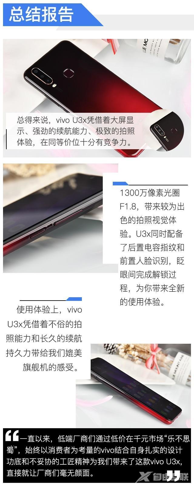 vivou3x参数配置详情（vivo u3x值不值得入手）(29)