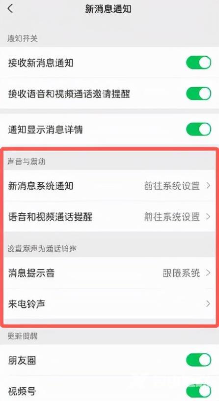 微信怎么设置语音铃声（微信铃声设置的实操步骤）(3)