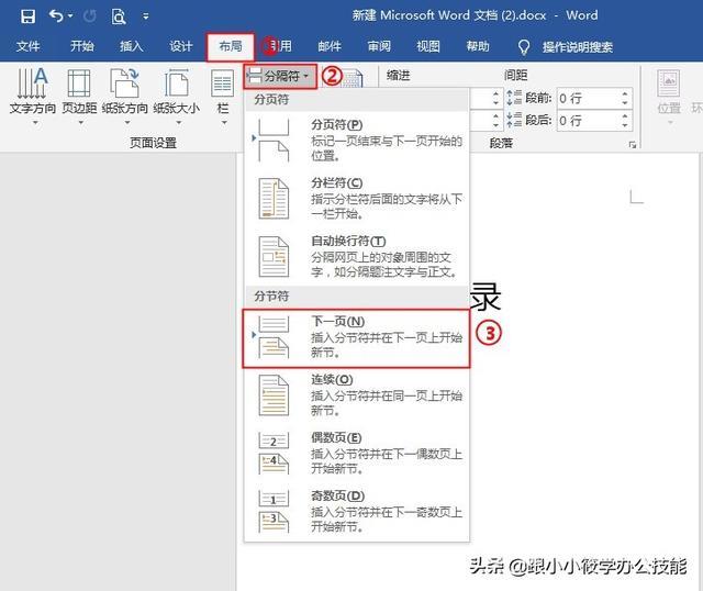 word分节符有什么用（word排版分节符的用途介绍）(1)