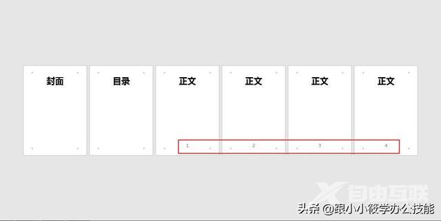 word分节符有什么用（word排版分节符的用途介绍）(6)