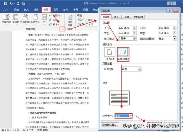 word分节符有什么用（word排版分节符的用途介绍）(18)