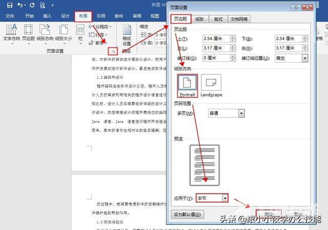 word分节符有什么用（word排版分节符的用途介绍）(20)