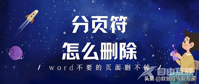 word删除分页符怎么操作（去删除分页符的两种方式）(1)