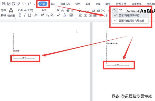 word删除分页符怎么操作（去删除分页符的两种方式）(2)