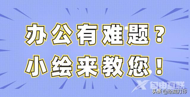 打印机打印没反应是怎么回事（盘点打印机常见的五种故障）(1)