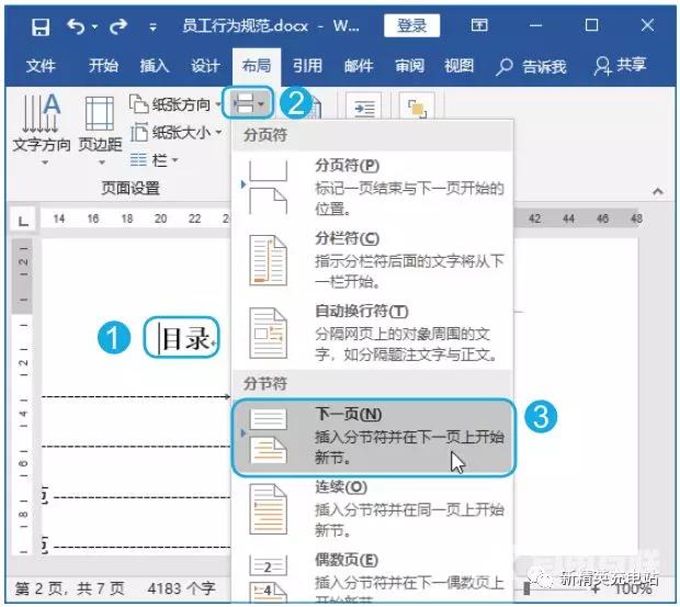 页眉设置每页不一样怎么设置（如何在word中添加不同的页眉页脚）(1)