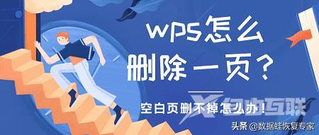 怎么删除wps文档空白页（两个可以删掉wps空白页的技巧）(1)