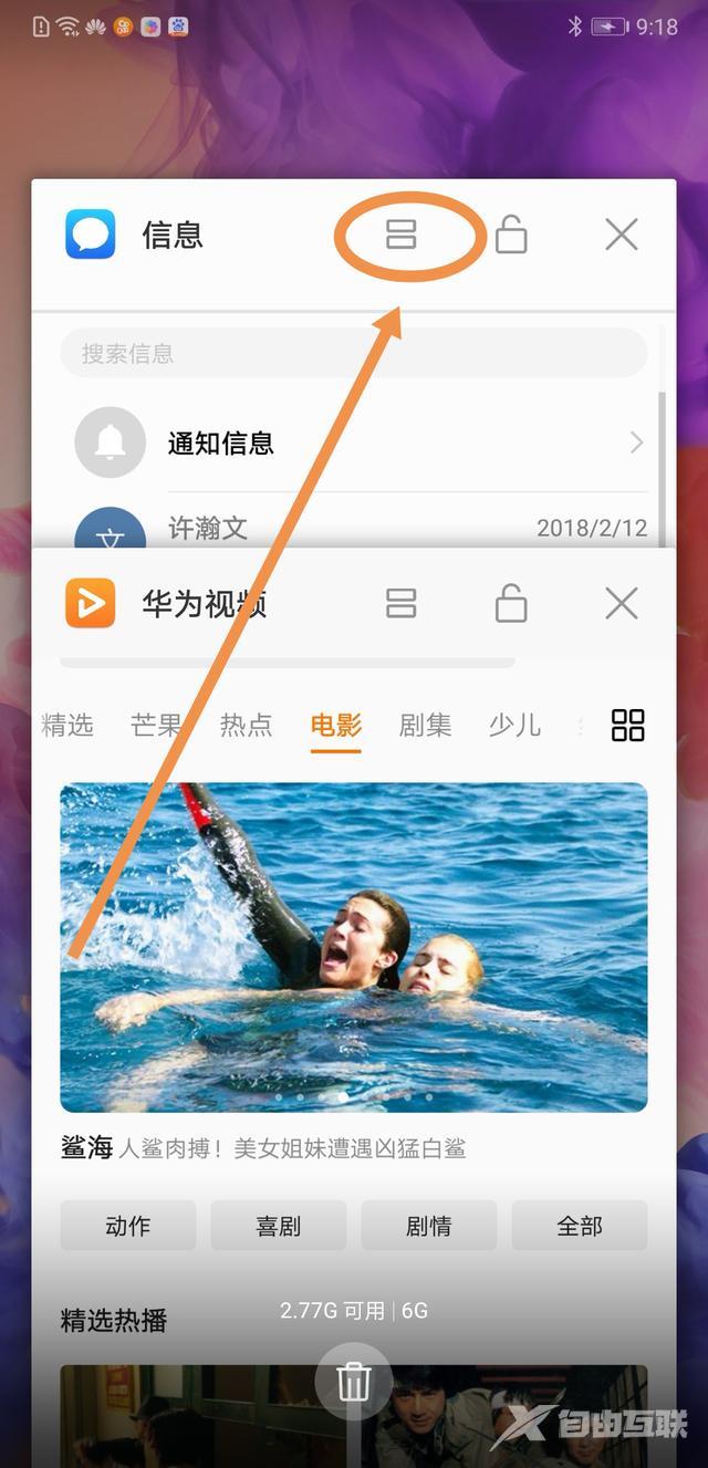 华为分屏怎么设置（华为手机分屏的三种简单方法）(9)