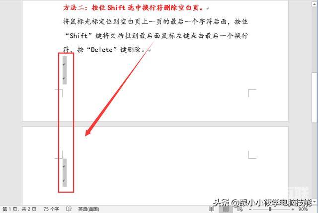 怎么删除word最后一页空白页（6个删除Word空白页的操作方法）(3)