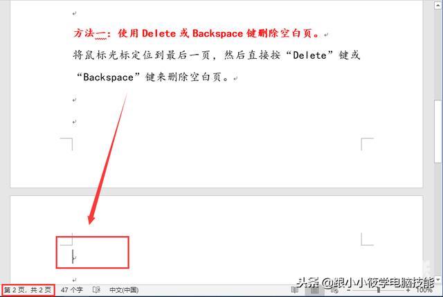 怎么删除word最后一页空白页（6个删除Word空白页的操作方法）(2)