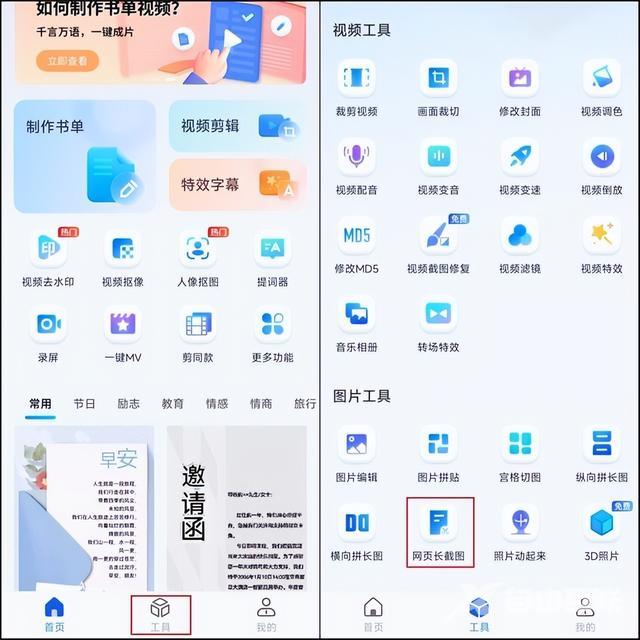 网页怎样长截图（网页中截取长图的方法）(3)