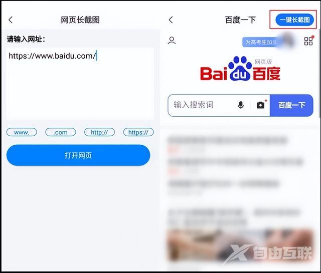 网页怎样长截图（网页中截取长图的方法）(4)