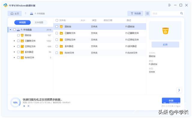 如何恢复回收站删除文件（从回收站找回删除文件的方法）(4)