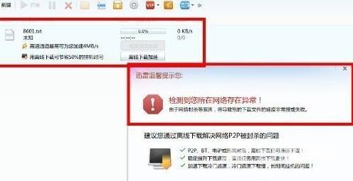 迅雷任务出错解决方法（迅雷下载任务出错是怎么回事）(7)