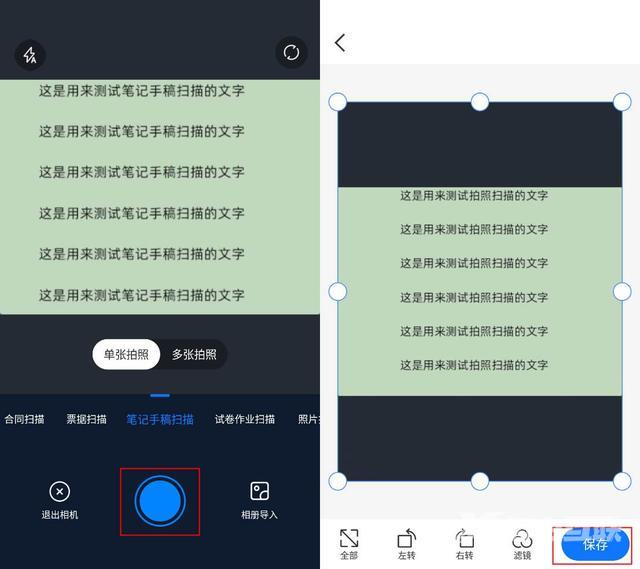 如何扫描识别文字（免费拍照识别文字的软件推荐）(4)