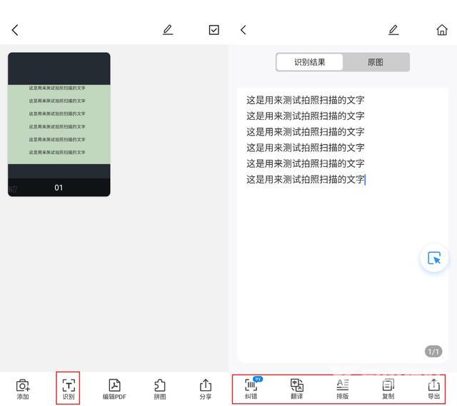 如何扫描识别文字（免费拍照识别文字的软件推荐）(5)