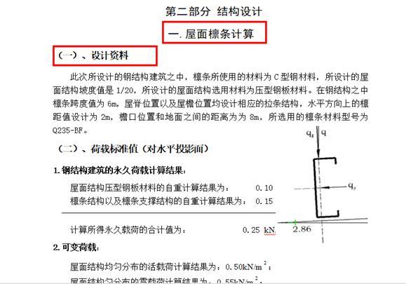 wps目录怎么生成（快速为WPS文档增加目录的方法）(1)