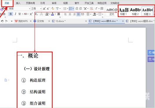 wps目录怎么生成（快速为WPS文档增加目录的方法）(2)