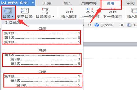 wps目录怎么生成（快速为WPS文档增加目录的方法）(3)