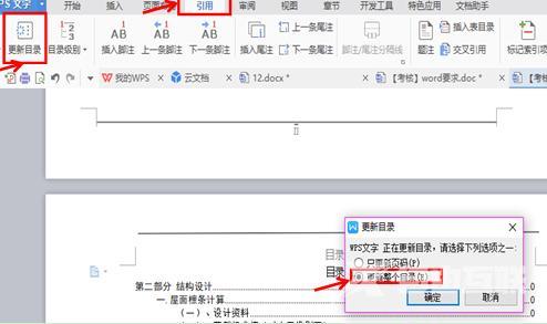 wps目录怎么生成（快速为WPS文档增加目录的方法）(5)