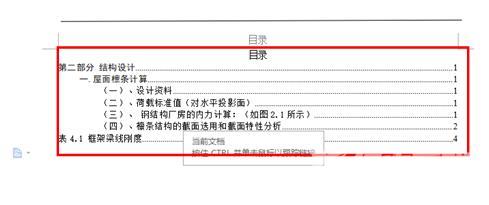 wps目录怎么生成（快速为WPS文档增加目录的方法）(4)