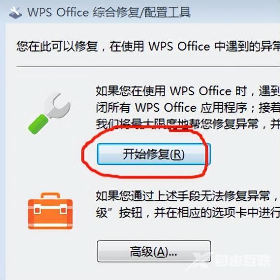 word文档打不开怎么办（office无法打开表格的解决方法）(4)