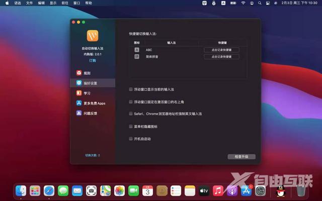 macbook怎么切换输入法（mac电脑一键切换输入法超快完成）(2)