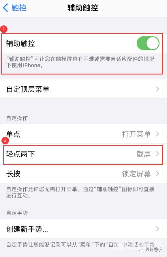 iphone如何截屏（iphone截屏最好用方法）(3)