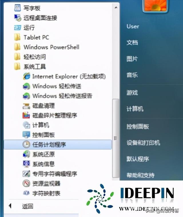 win7定时关机怎么设置（win7设置自动关机最简单方法）(2)