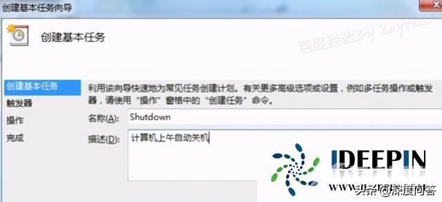 win7定时关机怎么设置（win7设置自动关机最简单方法）(5)