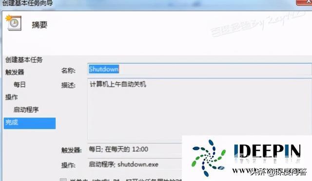 win7定时关机怎么设置（win7设置自动关机最简单方法）(10)