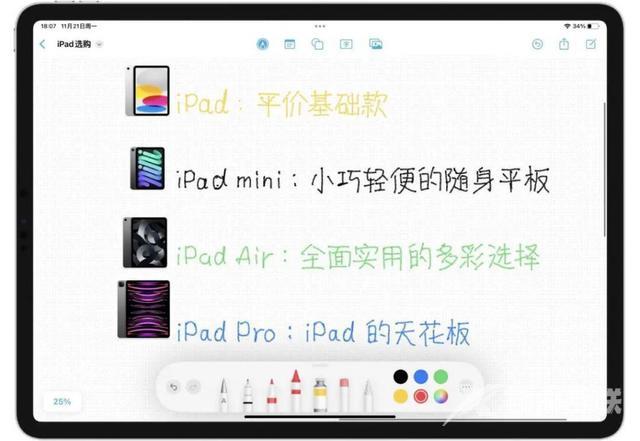 ipadair和ipadpro区别（如何选择ipad air和ipad pro）(5)