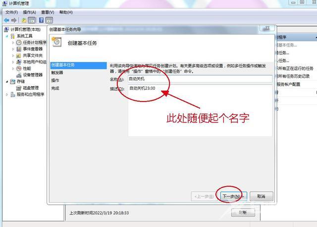 如何让电脑自动关机（windows 每天自动关机设置方法）(3)