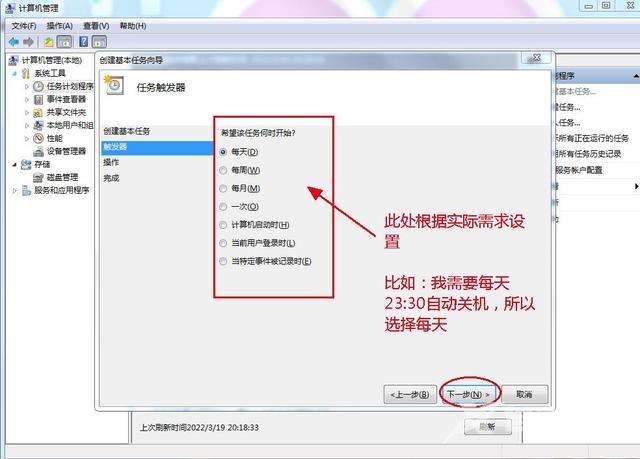 如何让电脑自动关机（windows 每天自动关机设置方法）(4)