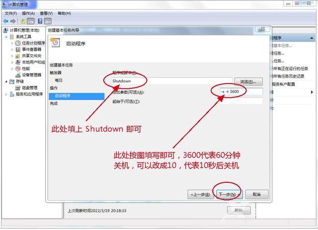 如何让电脑自动关机（windows 每天自动关机设置方法）(7)