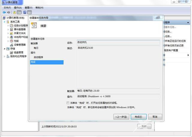 如何让电脑自动关机（windows 每天自动关机设置方法）(8)