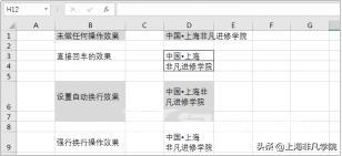 word表格怎么换行（Word和Excel换行的操作方法）(13)