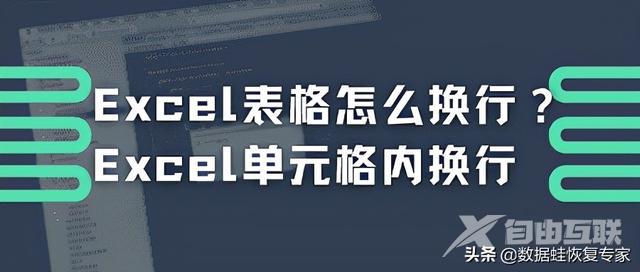 excel单元格换行怎么操作（Excel单元格内换行的操作方法）(1)