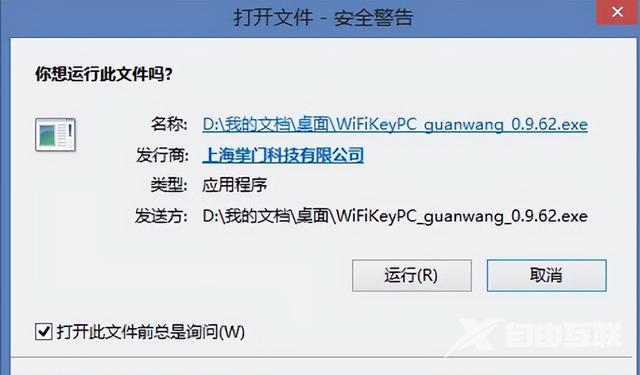 windows安全警报怎么关闭（win8打开文件安全警告提示关闭步骤）(1)