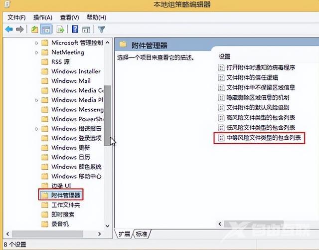 windows安全警报怎么关闭（win8打开文件安全警告提示关闭步骤）(3)