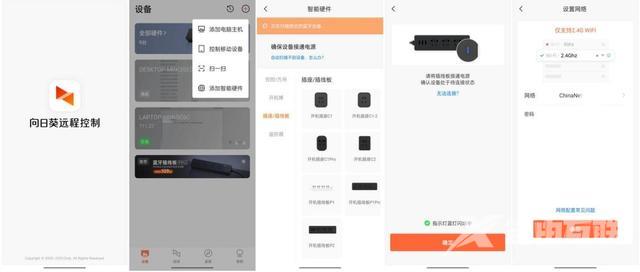 向日葵远程控制怎么用（手把手教你玩转远程控制）(12)