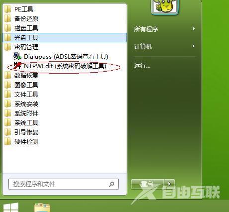 笔记本密码忘记了怎么解开（windows 忘记桌面密码的解决方法）(8)