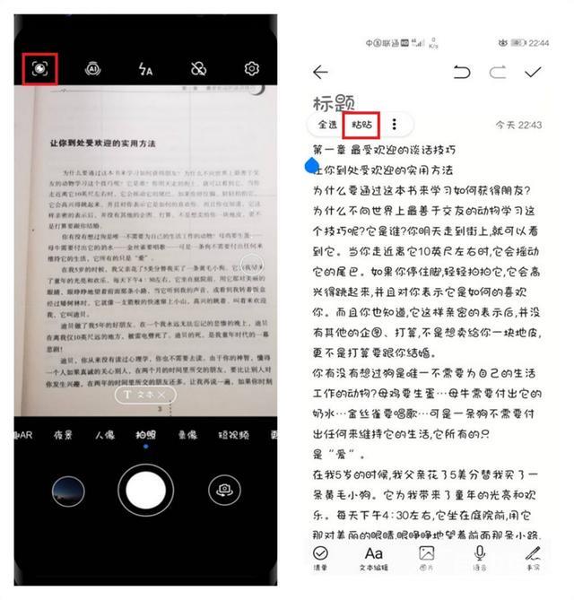华为文字提取怎么使用（华为手机拍照技巧一键提取文字）(2)